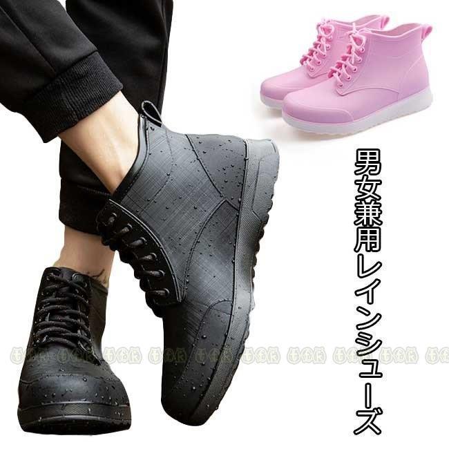 レインシューズ メンズ レインブーツ レディース 雨靴 男女兼用 雨具 スニーカー お洒落 ショートブーツ 防水シューズ 防水 最前線の 防水靴