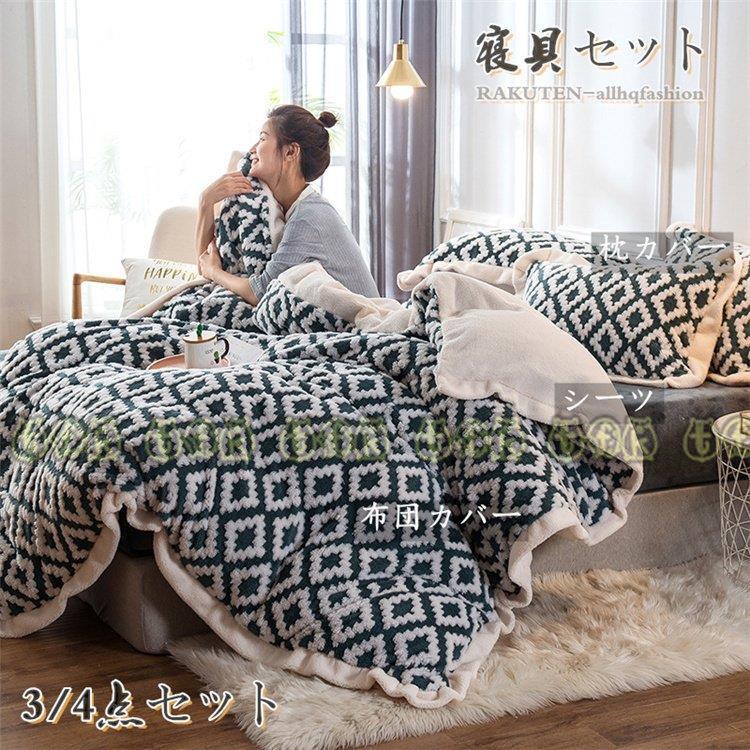 通販では人気ブランドを豊富に品揃え 寝具セット 枕カバー 冬 フラットシーツ ボックスシーツ 布団カバー おしゃれ 寝具 4点セット シングル 快眠 洗える 寝具 可愛い 安い 夏 もふもふ 暖かい Qdsj3 Bjm Tfk 通販 Yahoo ショッピング 送料無料特価