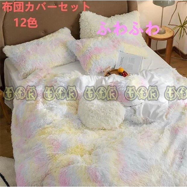 正規品が激安通販 可愛い 4点セット 布団カバーセット あったか 保温 おしゃれ 新生活 フランネル 寝具カバーセット 秋冬 掛け布団カバー 枕カバー フラットシーツ ボックスシーツ 定番のブランド Livinginmalta Com