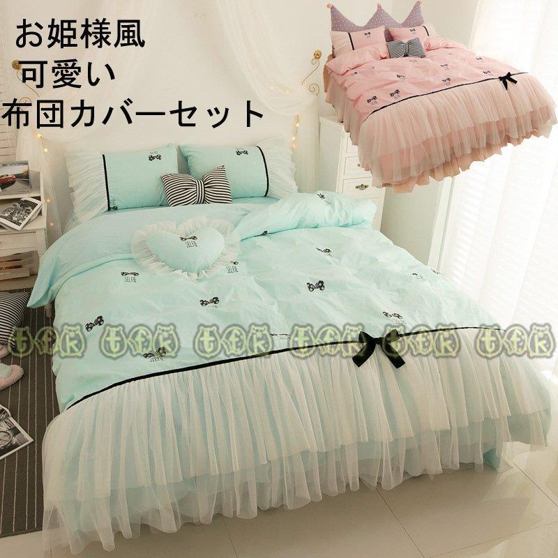 直営通販サイト 姫系 ベット用品 寝具セット 布団カバー セット シングル セミダブル 4点セット 3点セット 可愛い 掛け布団カバー 北欧風 敷き布団 カバー 枕カバー おしゃれ Qdsjt Bjm Tfk 通販 Yahoo ショッピング Sale販売店 Livinginmalta Com