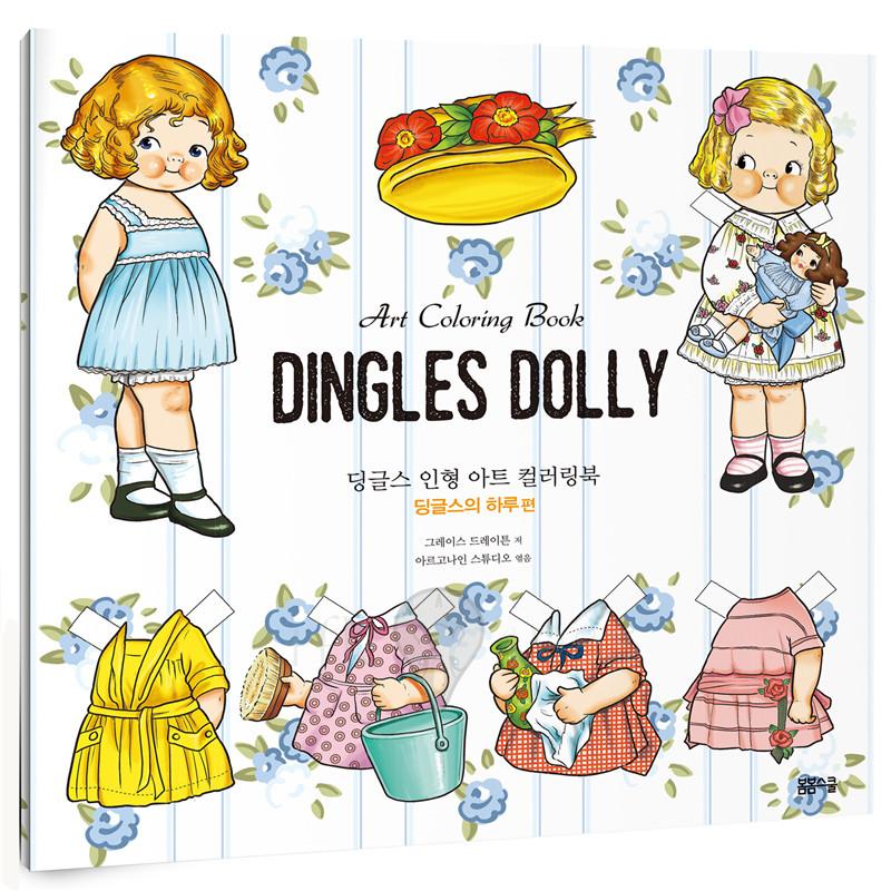 韓国語のぬりえ本 Dingles Dolly ビューティフルデイ 大人の塗り絵シリーズ 60ページ ヒーリング イラストカラーリングブック 大人の塗り絵 Sjt スポーツ用品専門店 通販 Yahoo ショッピング
