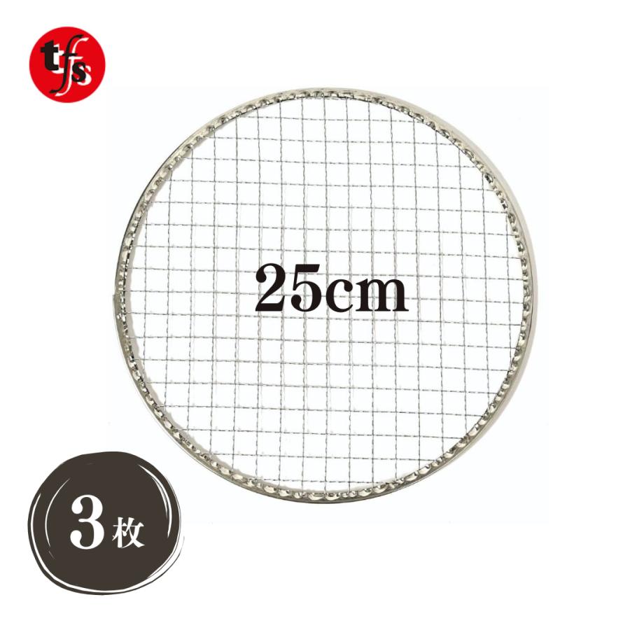 TFS 使い捨て焼き網 25cm 平型 ストレスフリー 洗う必要なし 七輪 焼き