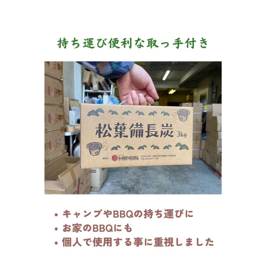 TFS 松葉備長炭 オガ炭3kg - 少量 七輪用 BBQ用 ソロキャンプ 長