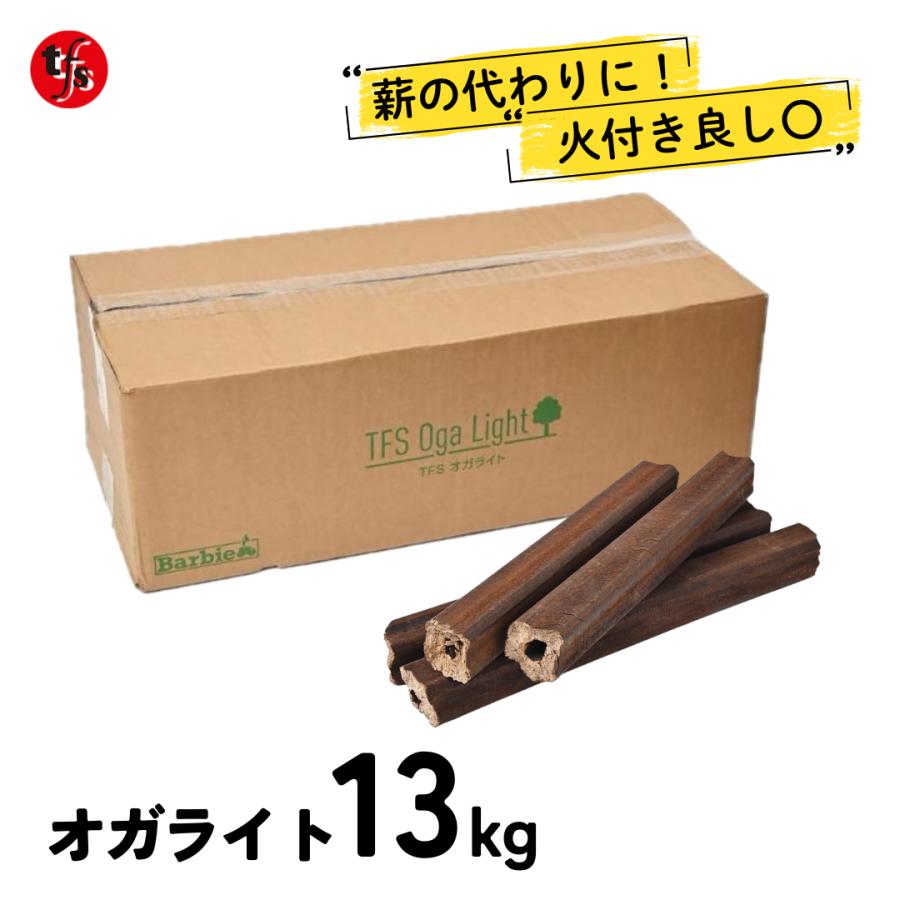 TFS オガライト 薪の代わりにどうぞ 火付き良し 長時間燃焼 BBQ可能