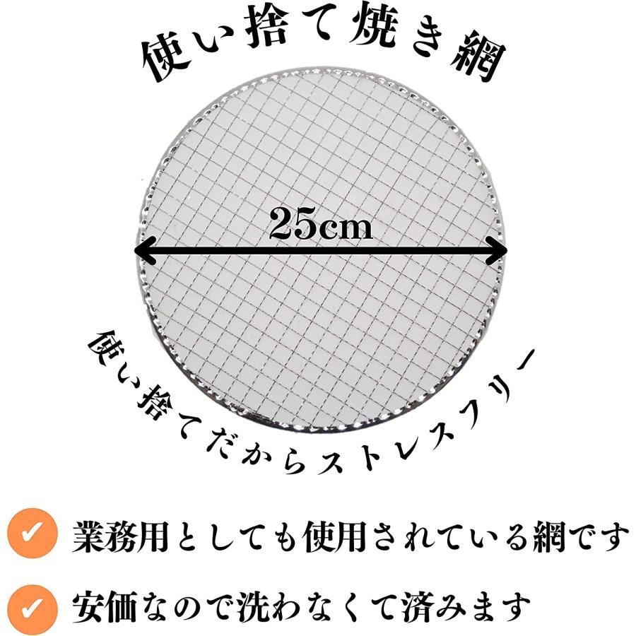 TFS 使い捨て焼き網 25cm 平型 ストレスフリー 洗う必要なし 七輪 焼き