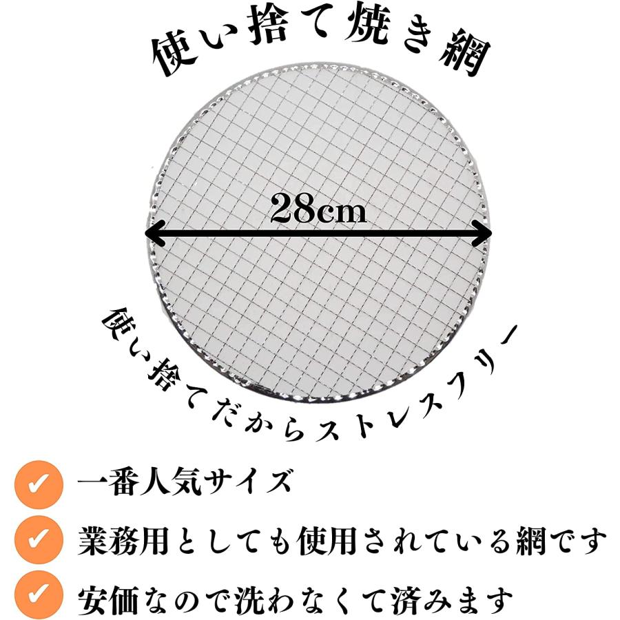 TFS 使い捨て焼き網 28cm 平型 ストレスフリー 洗う必要なし 七輪 焼き 