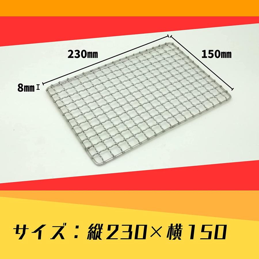 ステンレス金網 230mm×150mm 角網 コンパクトで小さいサイズ BBQ＆七輪使用可能 (1枚)｜tfsjp｜04