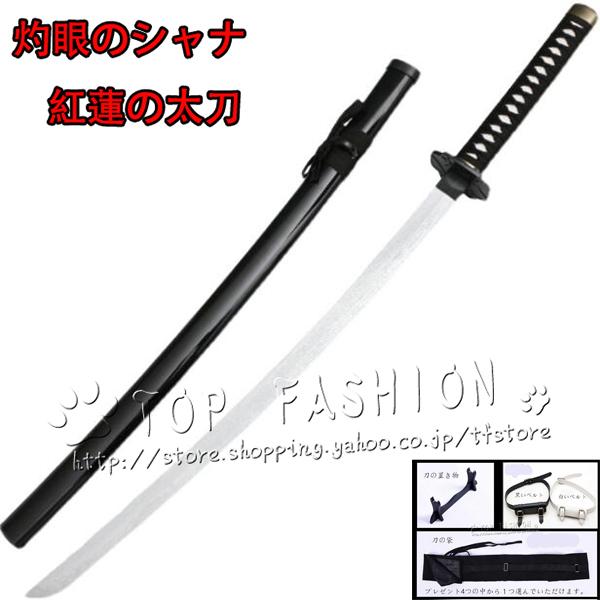 灼眼のシャナ 贄殿遮那 コスプレ道具 紅蓮の太刀 ブレード 武器 居合刀
