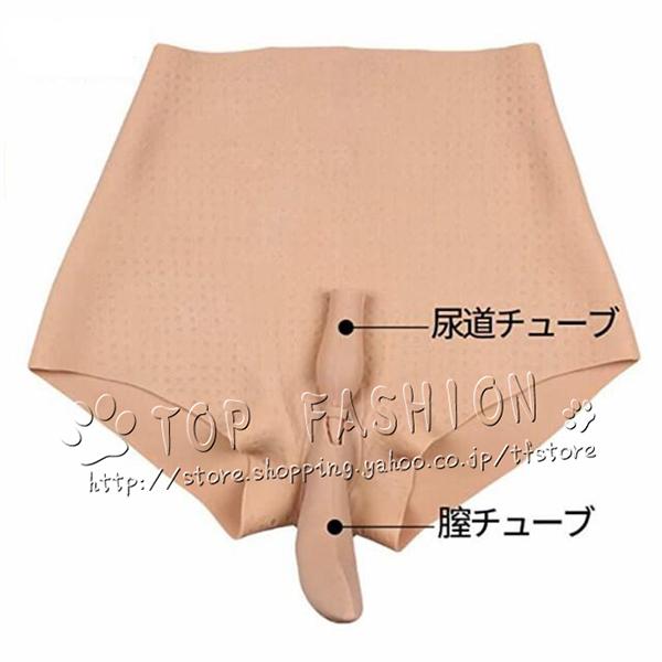 【新商品】 シリコンパンツ 女装 コスプレ 女装パンツ 下着 男の娘 偽娘 仮装 セクシー パンツ 性転換 変装 変性 尿道あり 挿入可能 【A2092222212】(13000円)