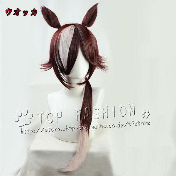 ウマ娘 耳付き コスプレ ウマ娘 プリティーダービー グラスワンダー トウカイテイオー オグリキャップ コスプレウィッグ コスプレ 耐熱 かつら Cosplay Cosjicq149 Top Fashion Store 通販 Yahoo ショッピング