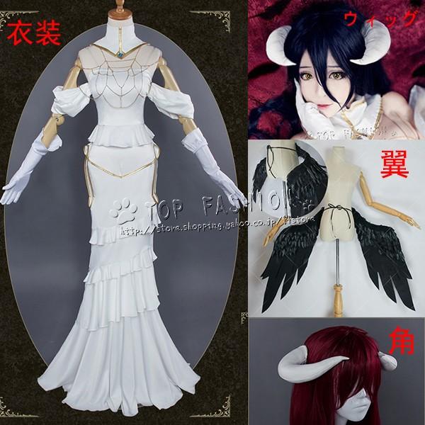 オーバーロード 風Overlord アルベドコスプレ衣装ウィッグ 翼 角 変装 cosplay 衣装ハロウィン仮装 演出服 お祭り仮装用コスチュームクリスマス
