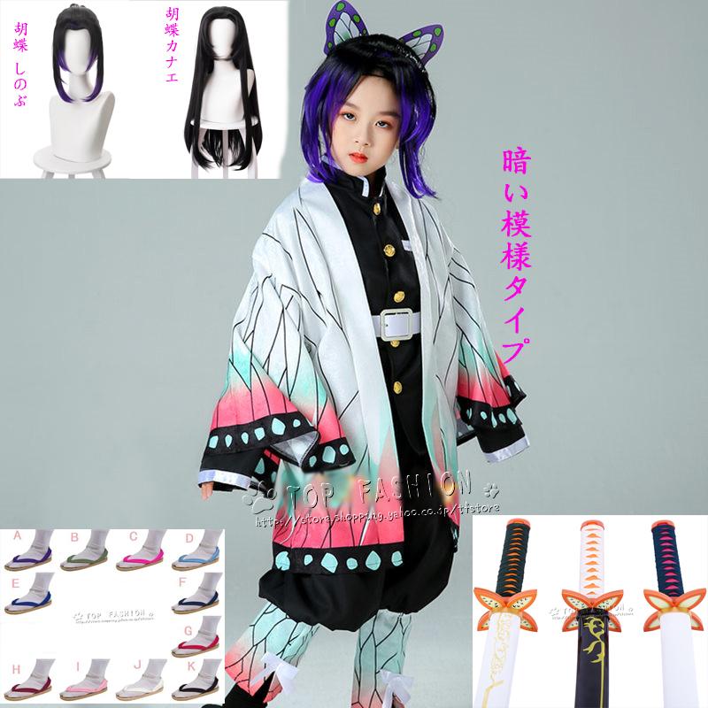 鬼滅の刃 胡蝶 しのぶ カナエ コスプレ 衣装 ウィッグ 刀 髪飾り フル