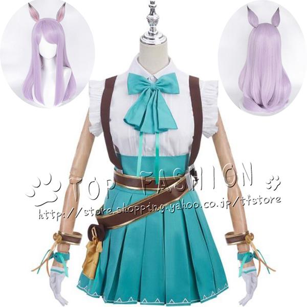 ウマ娘 コスプレ衣装 コスチューム キャラクター衣装 メジロマックイーン コスプレ Cosplay Cosyucq521ならショッピング ランキングや口コミも豊富なネット通販 更にお得なpaypay残高も スマホアプリも充実で毎日どこからでも気になる商品をその場でお求めいただけます