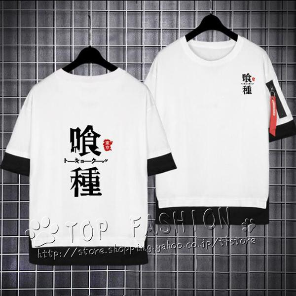 東京喰種トーキョーグール Re 風 コスプレ衣装 Tシャツ 半袖 春 夏 カジュアル 学院 大人 子供 学生 レディース メンズ 男の子 通学 旅行 女の子 男女兼用 Csdmcq1058 Top Fashion Store 通販 Yahoo ショッピング