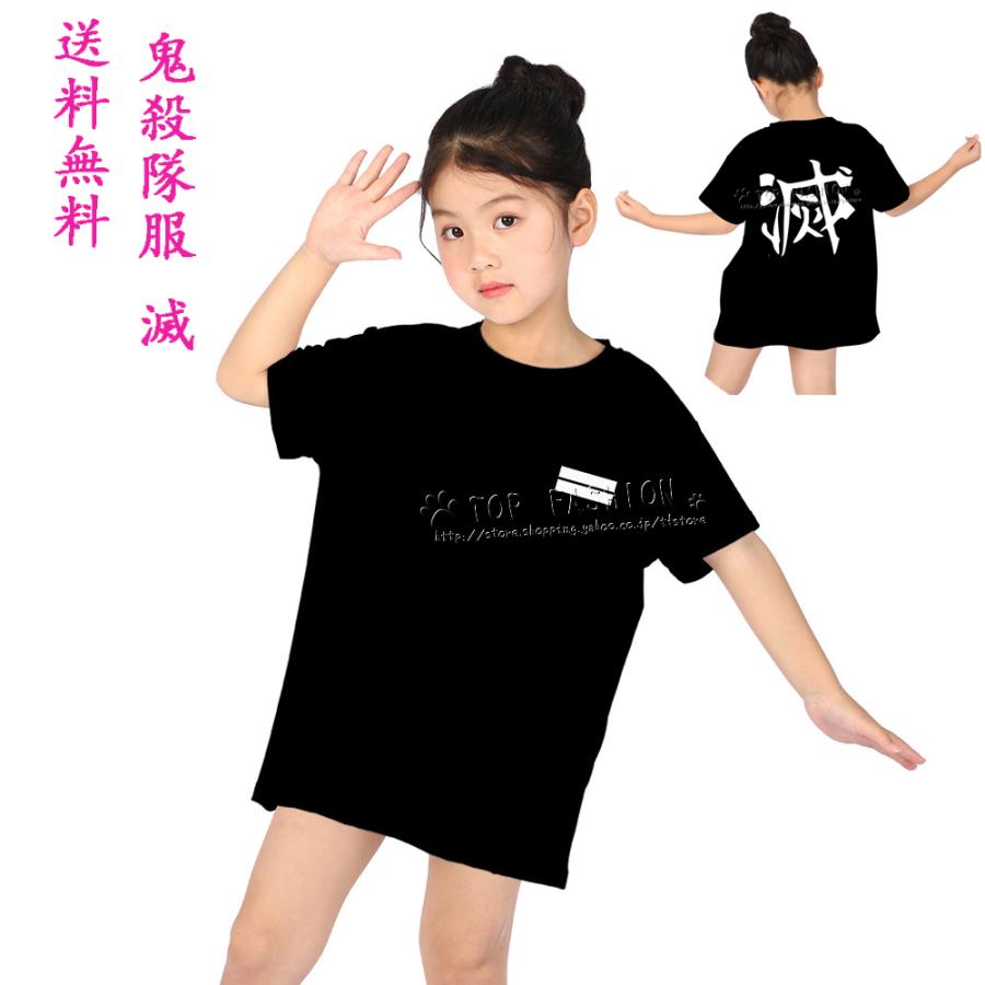 鬼滅の刃風 鬼殺隊服 滅 子供コスプレ衣装半袖長いtシャツキッズ かわいい夏服日常服男の子女の子イベント衣装誕生日プレゼント Csdmcq585 Top Fashion Store 通販 Yahoo ショッピング