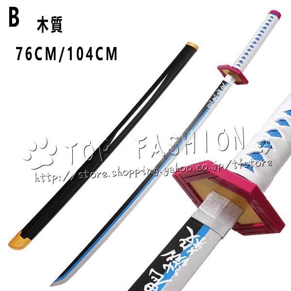 冨岡義勇　コスプレ　衣装　一式セット　日輪刀 鬼滅の刃 風 冨岡 義勇 子供用成人用 日輪刀 アップグレード版