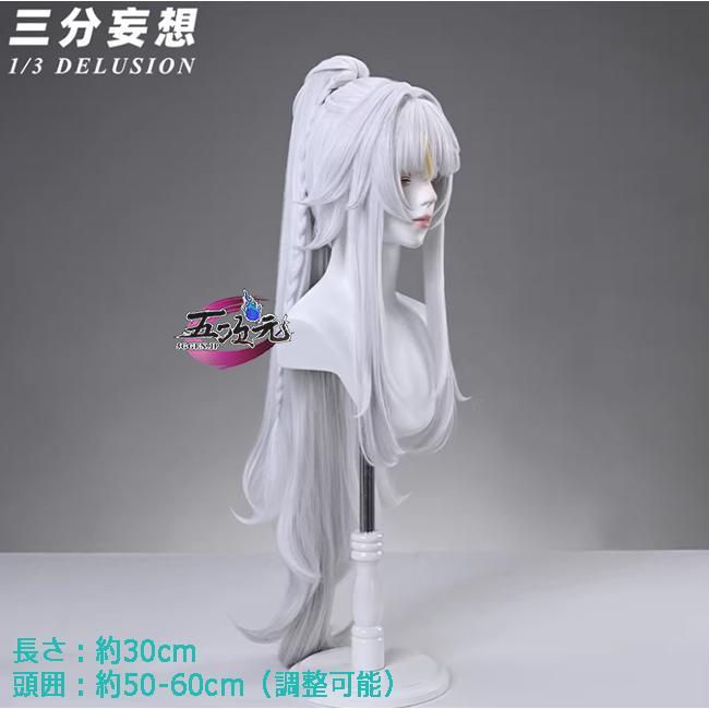 三分妄想 原神 コスプレ 茲白 しはく ウィッグ : top fashion store