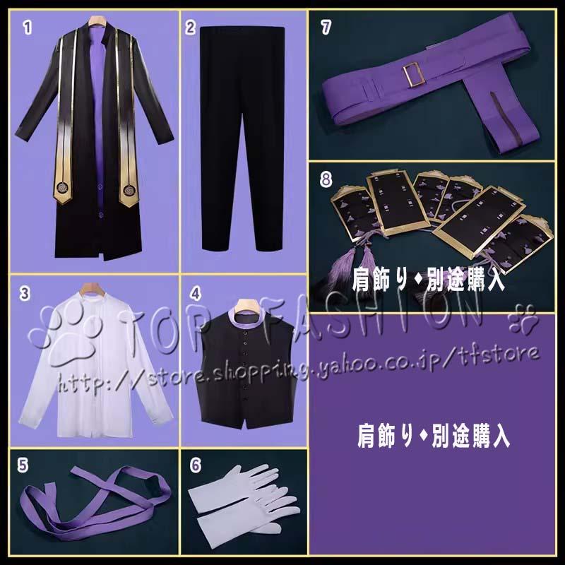 刀剣乱舞-ONLINE 新刀剣男士 打刀 安宅切 コスプレ衣装 ウィッグ