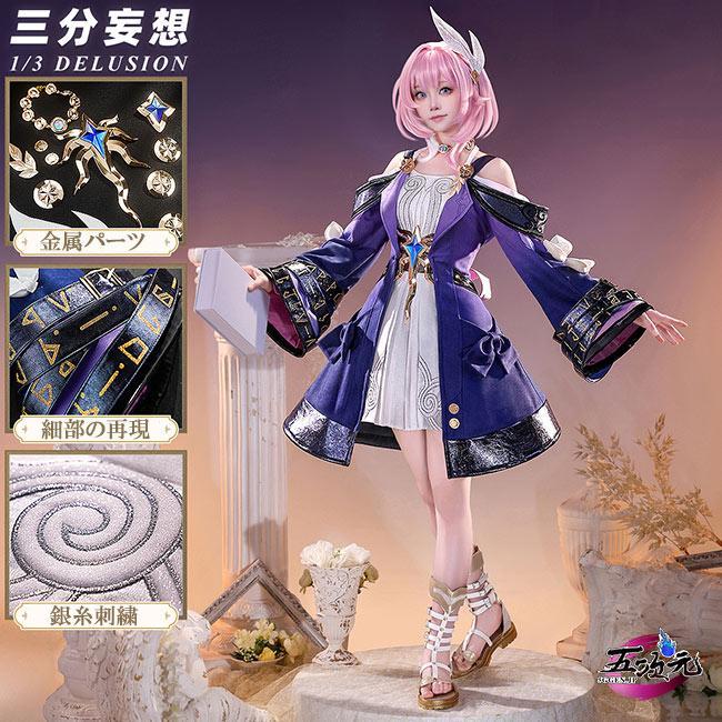 三分妄想 崩壊スターレイル コスプレ キュレネ 衣装 ※ウィッグ 靴 追加