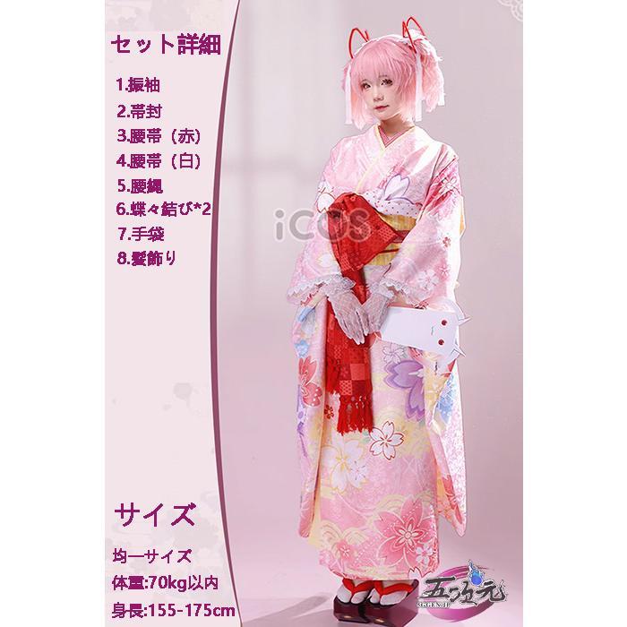 魔法少女まどか☆マギカ　鹿目まどか　公式ACOS製　コスプレ衣装＆ウィッグ&靴 ICOS 魔法少女まどか☆マギカ コスプレ 鹿目まどか 和服セット 衣装