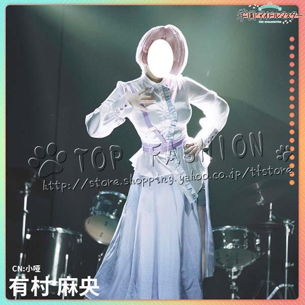 学園アイドルマスター 有村麻央 Fluorite コスプレ衣装 ウィッグ : top