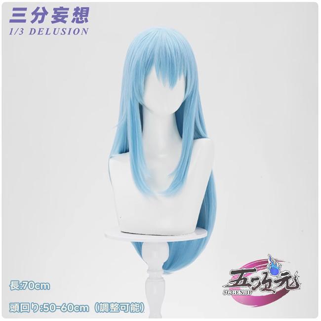 三分妄想 転生したらスライムだった件 コスプレ リムル魔王 衣装