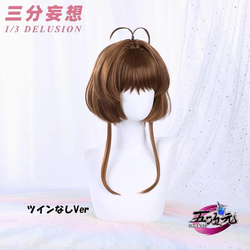 三分妄想 カードキャプターさくら コスプレ 中学校制服セット