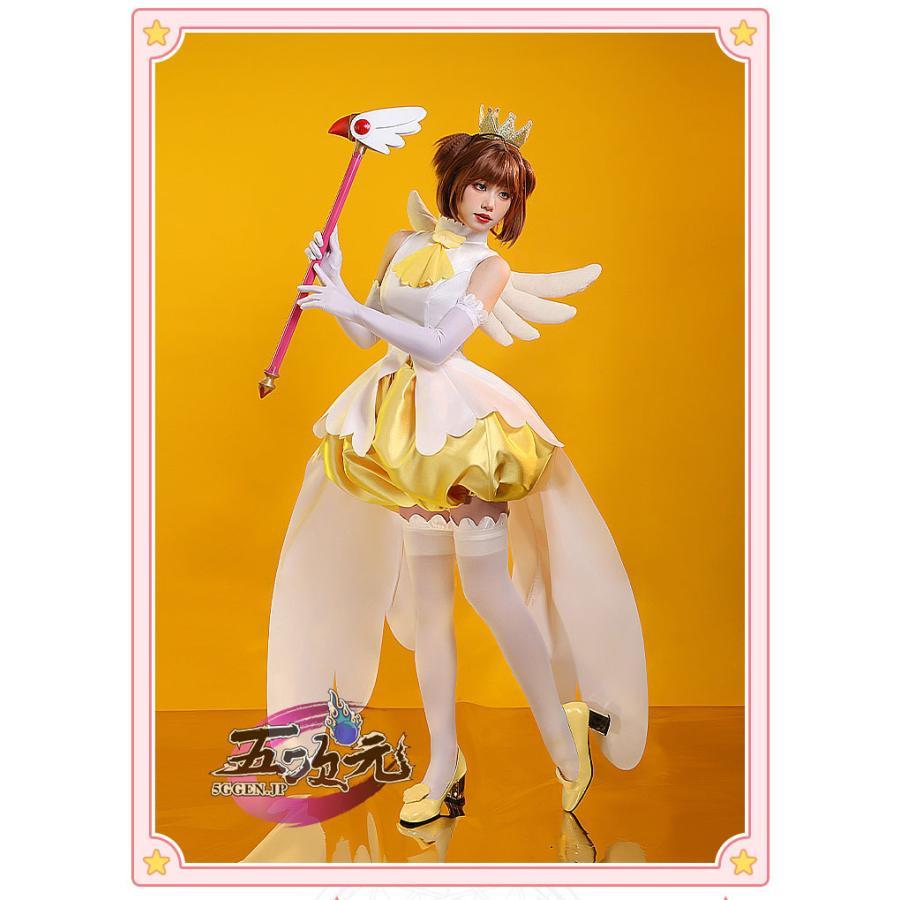 三分妄想 カードキャプターさくら コスプレ 木之本桜 黄白天使