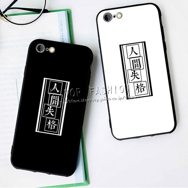文豪ストレイドッグス 風 人間失格 Iphone ケース X Xs Xr Xs Max 7 8 Plus アイフォン スマホケース カバー Tpsjk217 Top Fashion Store 通販 Yahoo ショッピング