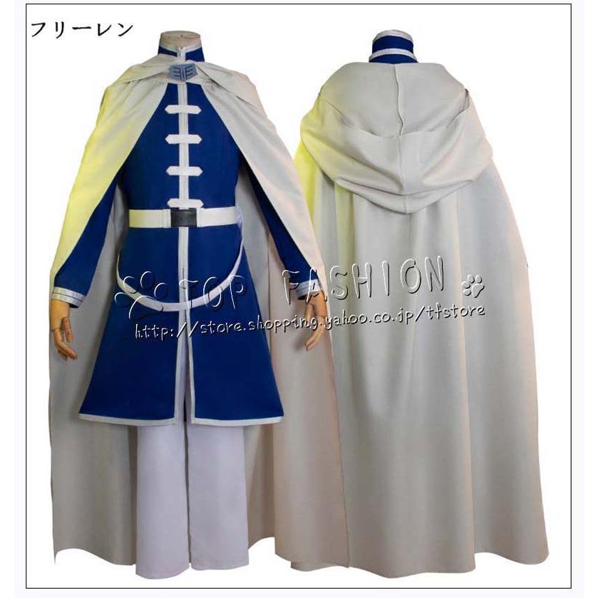 葬送のフリーレン フリーレン ヒンメル フェルン シュタルク コスプレ