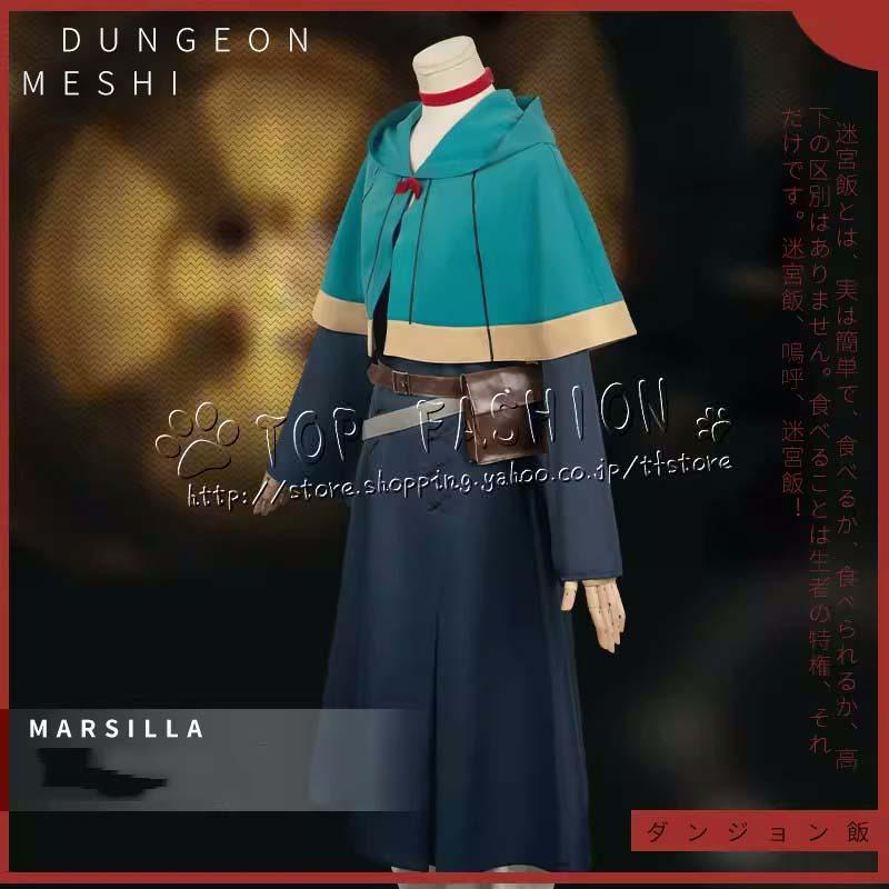ダンジョン飯 マルシル Marcille Donato コスプレ 衣装 ハロウィン クリスマス 文化祭の画像