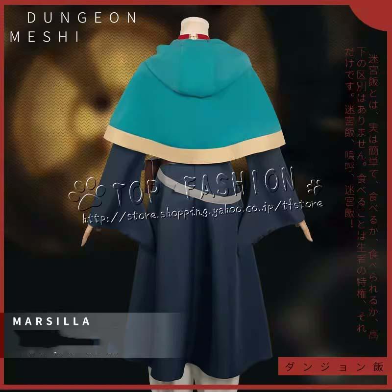ダンジョン飯 マルシル Marcille Donato コスプレ 衣装 ハロウィン クリスマス 文化祭の画像