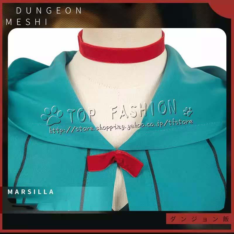 ダンジョン飯 マルシル Marcille Donato コスプレ 衣装 ハロウィン クリスマス 文化祭の画像