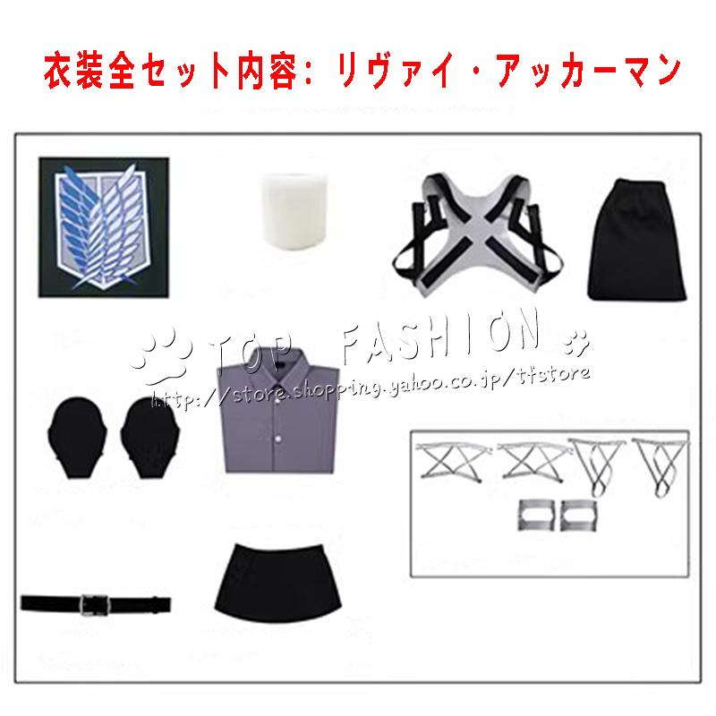 進撃の巨人 風 ミカサ アッカーマン 調査兵団戦闘服 リヴァイ