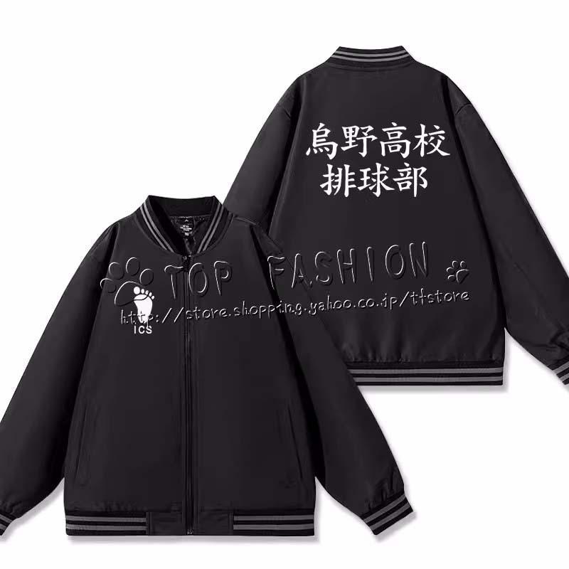 ハイキュー!! Haikyuu!! 烏野高校 周辺 ジャケット コート着 春秋用