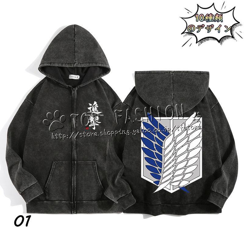 送料無料◇進撃の巨人 風 自由の翼 調査兵団 ファスナー付きパーカー