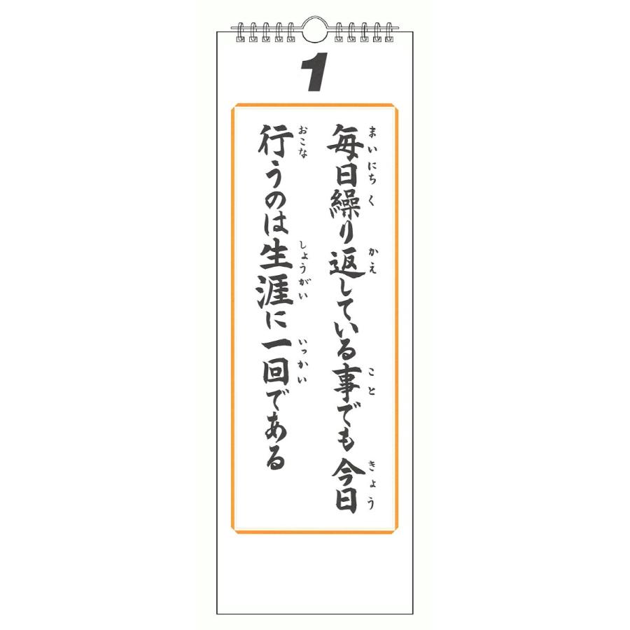 新生活標語日めくりカレンダー 平成29年度 カレンダー Tg Office 通販 Yahoo ショッピング