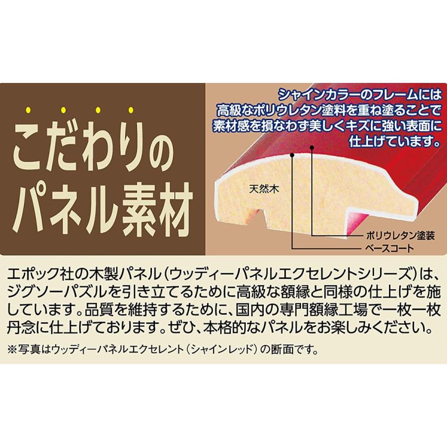 市場 エポック社木製パズルフレームウッディーパネルエクセレントゴールドラインシャイングリーン