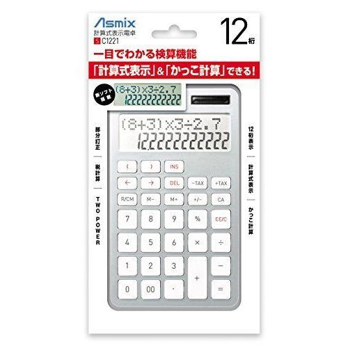 アスカ 電卓 C1221s 計算式表示 カッコ計算 12桁 税率設定 シルバー オフィス用スツール