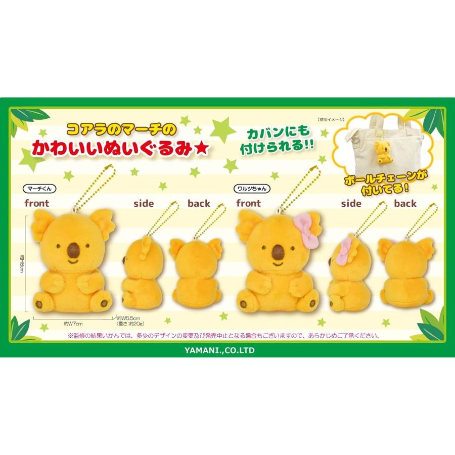 ワルツちゃん&マーチくんセット 山二 コアラのマーチ ぬいぐるみS BP