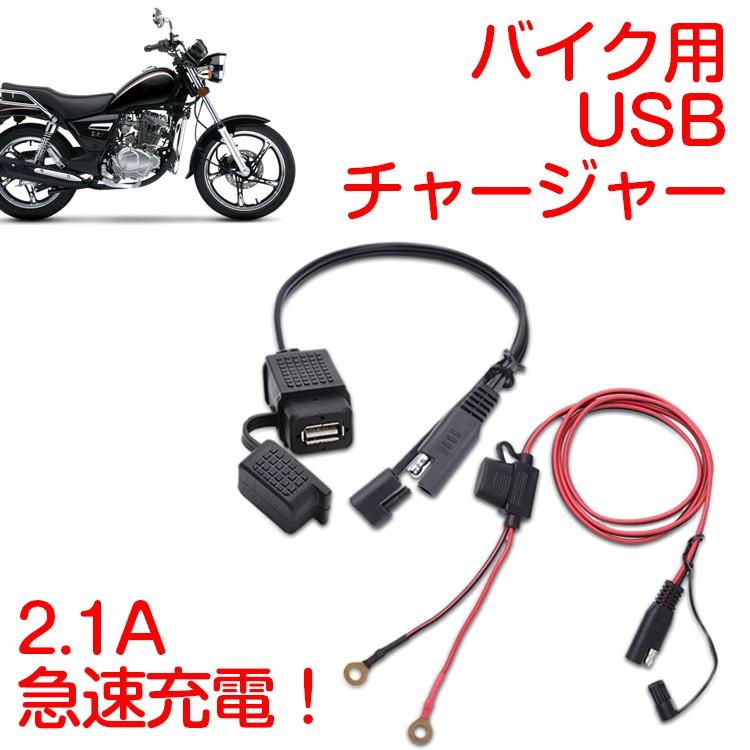 バイク Usb Usb電源 汎用 Sae Usb オートバイ 充電器 チャージャー 1ポートタイプ 防水仕様 12v 24v バイク電源 電装 パーツ バイク スマートフォン Usb充電器 C Tgb通販ヤフー店 通販 Yahoo ショッピング