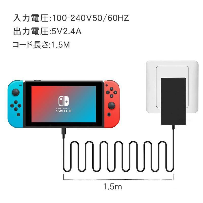 Nintendo Switch 充電器 ACアダプター NS用 1.25m USB タイプC Type-C