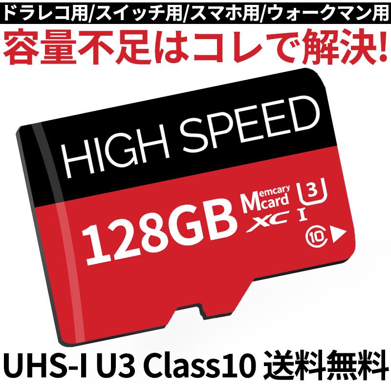 microSD 128GB UHS-I Class10 Nintendo Switch 動作確認済 マイクロSD