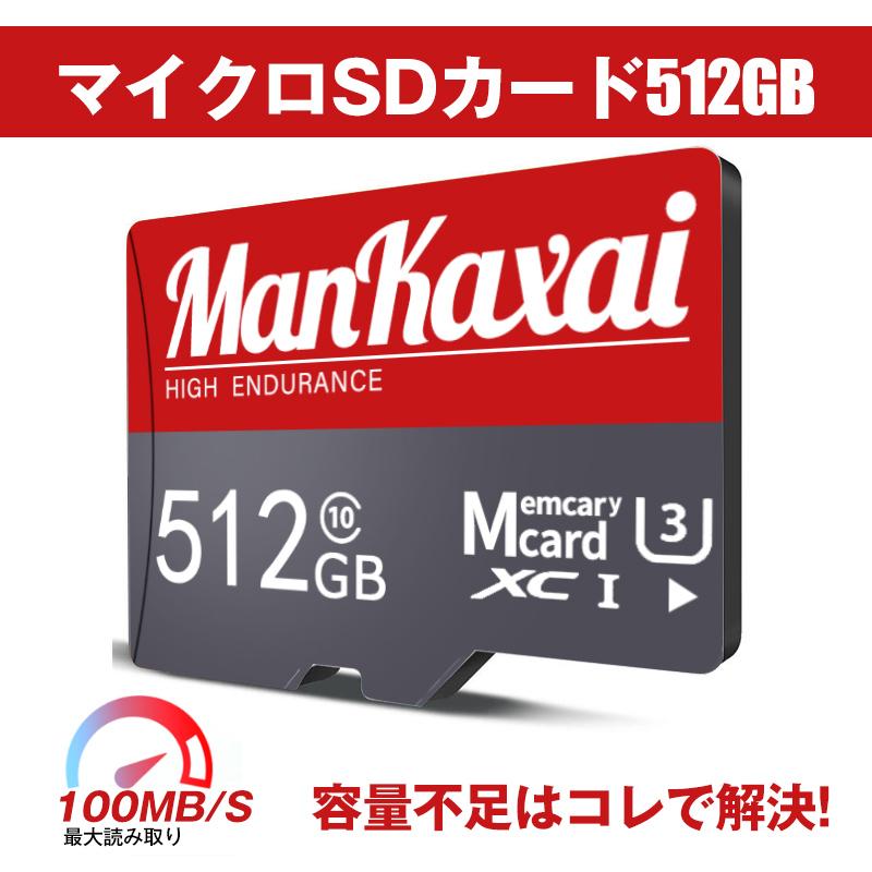 マイクロSDカード 512GB スイッチ sdカード スマホ 用 の sd カード