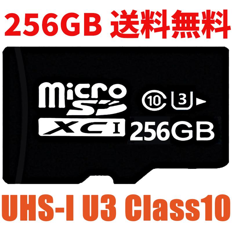 microSDxcカード 256gb マイクロsdカード microsdカード MicroSDメモリーカード UHS-I Class10 人気 おすすめ ドライブレコーダー/スマホ/用（Yahoo!・TGCストア）