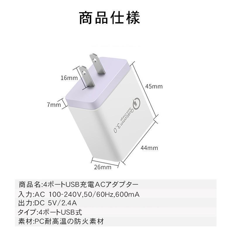 ACアダプター USB 充電器 4ポート スマホ充電器 コンセン QC3.0搭載 チャージャー 急速充電 同時充電 iPhone Android Type-c Galaxy Xperia 各種海外対応 |  | 12
