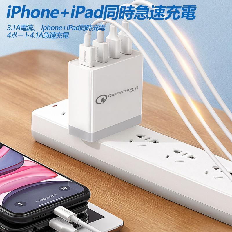 ACアダプター USB 充電器 4ポート スマホ充電器 コンセン QC3.0搭載 チャージャー 急速充電 同時充電 iPhone Android Type-c Galaxy Xperia 各種海外対応 |  | 06