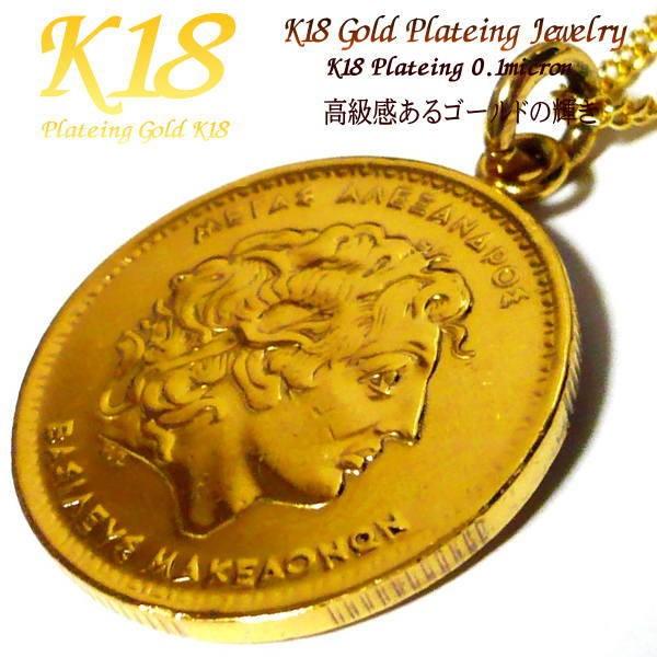 ギリシャ 18金 18K コーティング 外国 コイン ネックレス チェーン ゴールド ペンダント 世界 海外 45cm 50cm 60cm コインネックレス 外国のコイン 送料無料