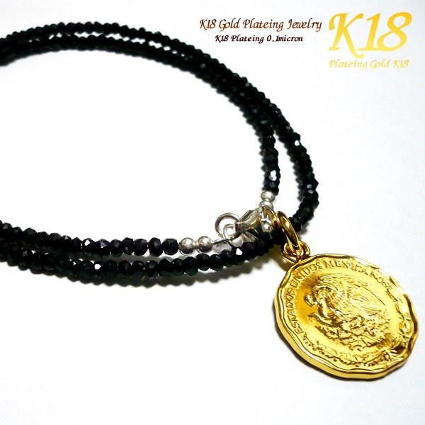 今年の新作から定番まで 外国 ゴールド コーティング 18k 18金 メキシコ コイン 送料無料 ブラックスピネルネックレス 天然石 コインネックレス メンズ ペンダント ネックレス ネックレス ペンダント 天然石の選択 長さ ブラックオニキス36cm Www Buccella Com