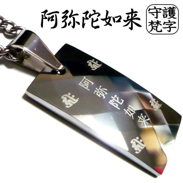 輝きの鏡面仕上げ 梵字 ボンジ ネックレス タングステン ペンダント 純チタン チタン チタンネックレス チタンチェーン タングステンネックレス 送料無料